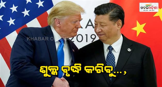 Khabar Odisha:US-warns-China-on-rare-earth-exports-threatens-tariffs