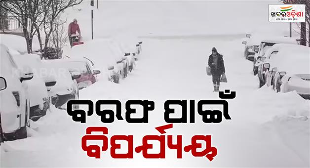 Khabar Odisha:US-winter-storm-kills-at-least-30-people-freezing-cold-pummels