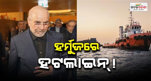 Khabar Odisha:USIran-peace-talk-Switzerland-telephone-hotline-established