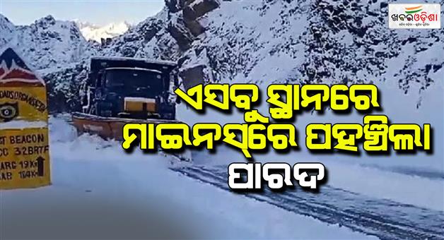 Khabar Odisha:Udhampur-heavy-snowfall-in-Kashmir-disrupts-traffic-on-Anantnag-Kishtwar-road