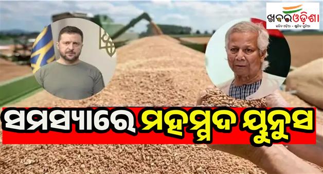 Khabar Odisha:Ukraine-accuses-Bangladesh-of-stealing-wheat-demanded
