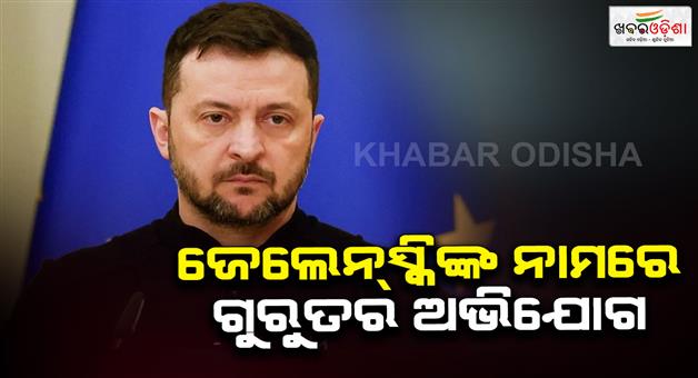 Khabar Odisha:Ukrainian-president-Volodymyr-Zelenskyy-faces-corruption-charges