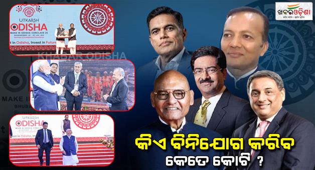 Khabar Odisha:Ukrush-Odisha-joins-the-summit-and-announces-that-it-will-become-an-industrial-leader-know-in-which-sectors-MoUs-have-been-signed-for-investment