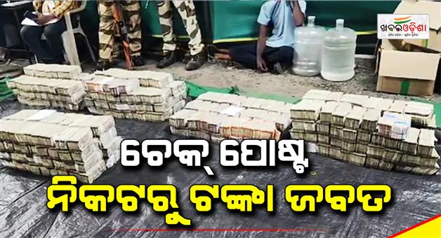 Khabar Odisha:Unaccounted-cash-worth-Rs-8-crore-seized-from-truck-in-Andhra-Pradesh