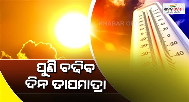Khabar Odisha:Unbearable-heat-from-the-start-of-summer-Temperatures-will-rise-by-another-2-to-3-degrees