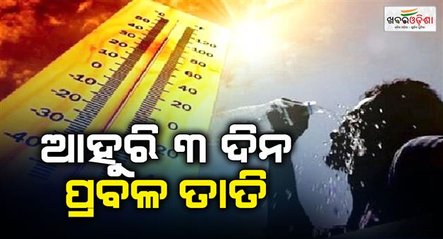 Khabar Odisha:Unbearable-heat-in-the-capital-leaving-the-house-after-10-am-is-almost-impossible