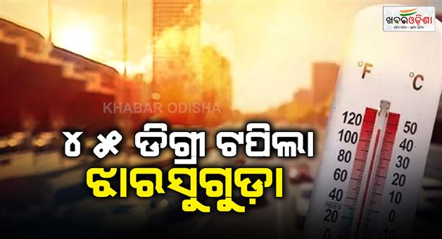 Khabar Odisha:Unbearable-heat-in-western-Odisha-Jharsuguda-crosses-45-degrees