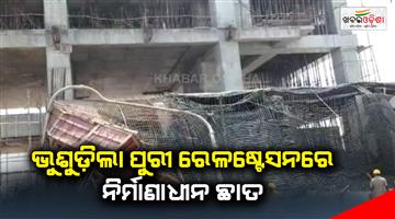 Khabar Odisha:Under-construction-roof-of-Puri-railway-station-collapsed