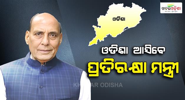 Khabar Odisha:Union-Defence-Minister-Rajnath-Singh-is-visiting-Odisha