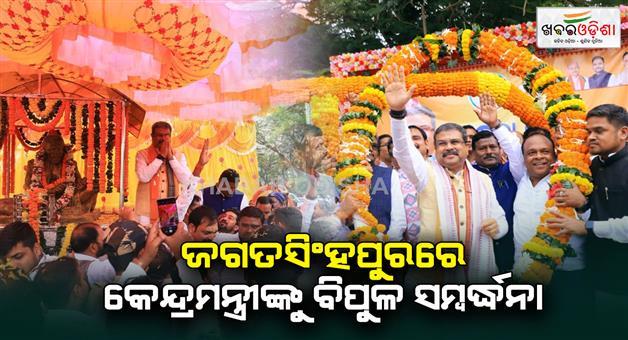 Khabar Odisha:Union-Minister-Dharmendra-Pradhan-received-a-grand-welcome-in-Jagatsinghpur