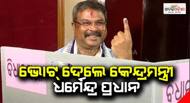 Khabar Odisha:Union-Minister-Dharmendra-Pradhan-Cast-his-Vote