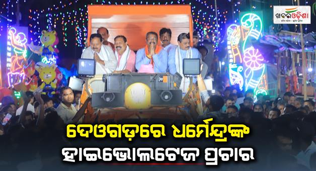 Khabar Odisha:Union-Minister-Dharmendra-Pradhans-high-voltage-campaign-in-Debgarh
