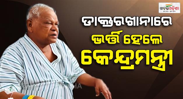 Khabar Odisha:Union-Minister-Jitan-Ram-Manjhi-admitted-to-AIIMS-Delhi