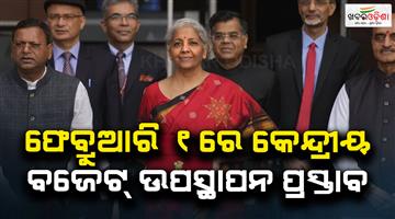 Khabar Odisha:Union-budget-is-proposed-to-be-presented-on-February-1