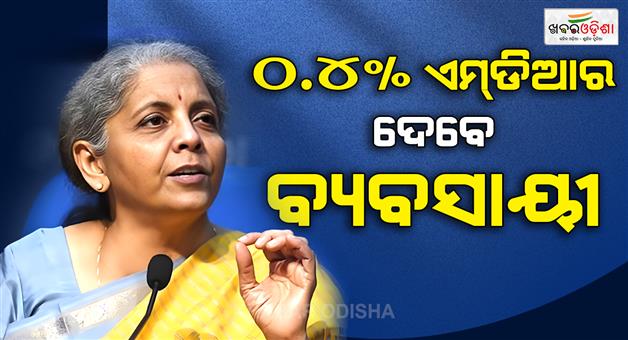 Khabar Odisha:Union-finance-minister-Nirmala-Sitharaman-UPI-MDR