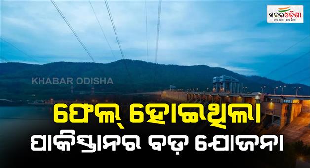 Khabar Odisha:Uri-hydropower-plant-CISF-foiled-drone-attack