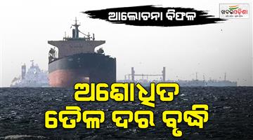 Khabar Odisha:Usiran-talks-fail-crude-oil-prices-surge-amid-naval-blockad