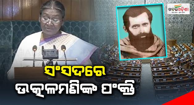 Khabar Odisha:Utkalmanis-poetry-in-Parliament