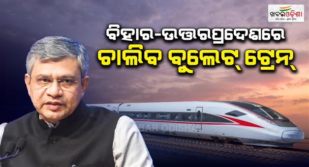 Khabar Odisha:Uttar-Pradesh-Bihar-high-speed-train