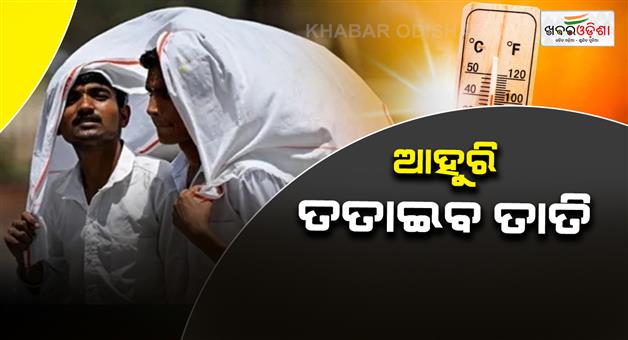 Khabar Odisha:Uttar-Pradesh-records-46-degree-temperature