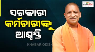 Khabar Odisha:Uttar-Pradesh-government-give-big-relief-to-employeesLTC-rules-changed