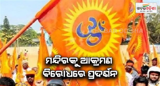 Khabar Odisha:VHP-calls-for-protest-in-Telangana-today-over-attacks-on-temple