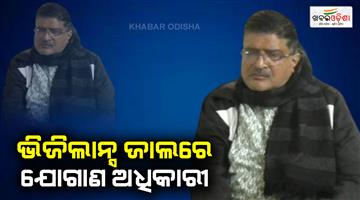 Khabar Odisha:VIGILANCE-RAIDS-Civil-Supplies-Officer-HOUSE