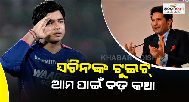 Khabar Odisha:Vaibhav-Sooryavanshi-reaction-Sachin-Tendulkar-tweet-goes-viral