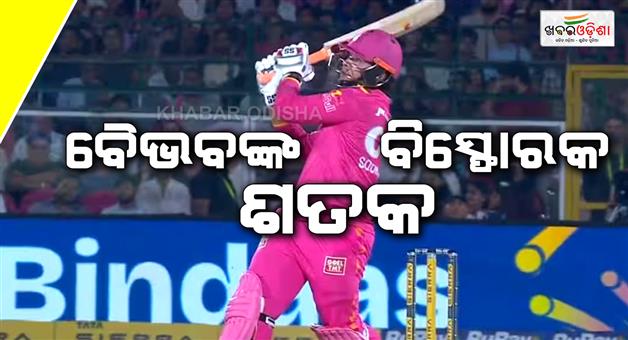 Khabar Odisha:Vaibhav-Sooryavashi-set-world-record-of-fastest-100-sixes-in-T20-cricket