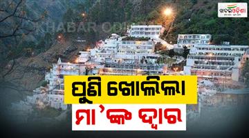 Khabar Odisha:Vaishno-Devi-yatra-begins-before-Navratri-closed-for-22-days