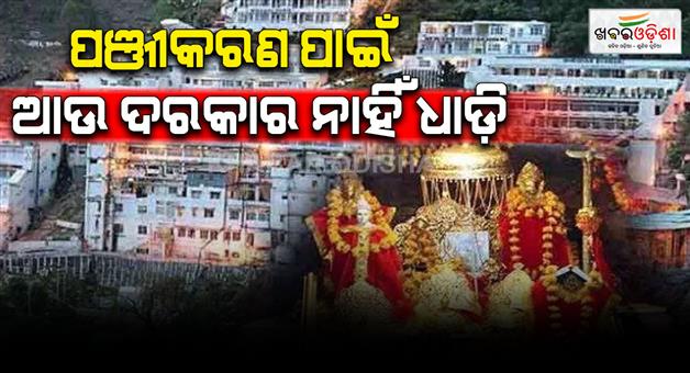 Khabar Odisha:Maa-Vaishno-devi-yatra-shrine-board-has-set-up-a--self-registration-booth-at-Katra-railway-station