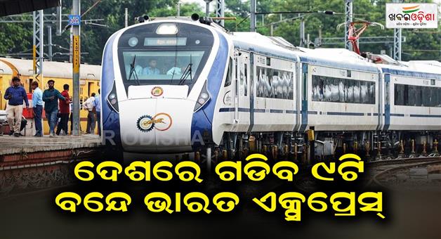 Khabar Odisha:Vande-Bharat-Express-to-start-from-September