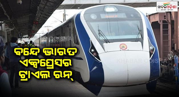 Khabar Odisha:Vande-Bharat-Express-is-running-from-Puri-to-Talcher-Road-today
