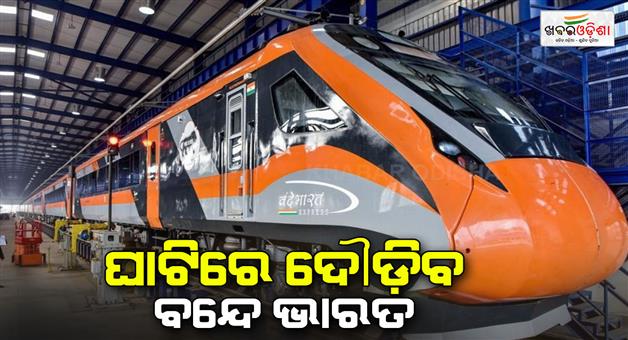 Khabar Odisha:Vande-Bharat-Express-train-ready-for-Udhampur-Srinagar-Baramulla-route-in-January