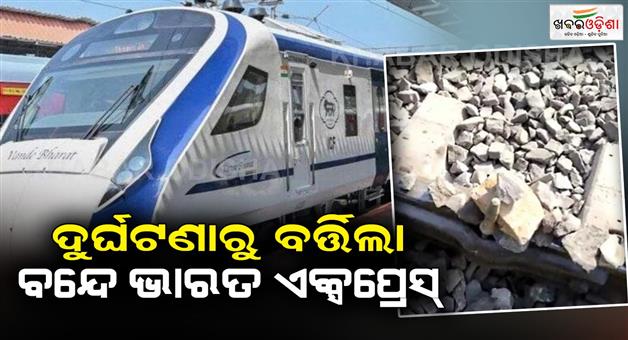 Khabar Odisha:Vande-Bharat-loco-driver-averts-major-accident-hits-emergency-brakes-after-spotting-stones-rods-on-tracks