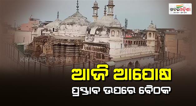 Khabar Odisha:Varanasi-city-Gyanvapi-dispute-Varanasi-court-mediation-today