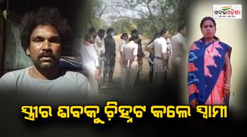 Khabar Odisha:Various-killings-in-Balangir
