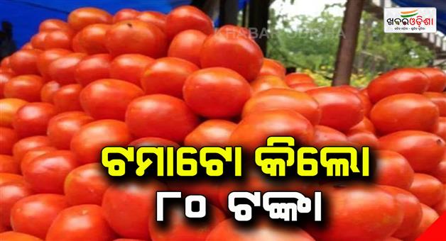 Khabar Odisha:Vegetable-price-hike-tomato-price-hike-why-are-tomato-prices-rising