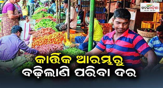 Khabar Odisha:Vegetables-prices-have-increased-since-the-beginning-of-Kartik-month