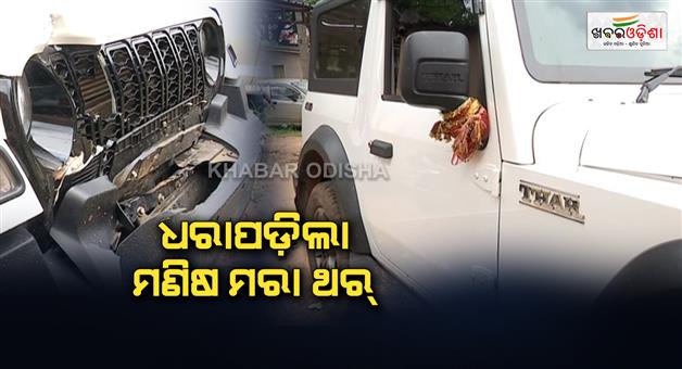 Khabar Odisha:Vehicle-that-caused-accident-near-Patrapada-V2-caught
