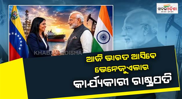 Khabar Odisha:Venezuela-acting-president-arrives-in-India-today