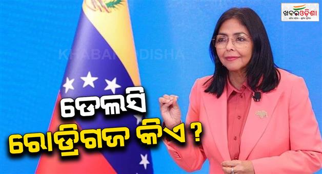 Khabar Odisha:Venezuela-appointed-Delcy-Rodriguez-as-interim-president
