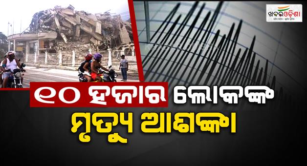 Khabar Odisha:Venezuela-earthquake-fear-that-over-10000-people-have-died