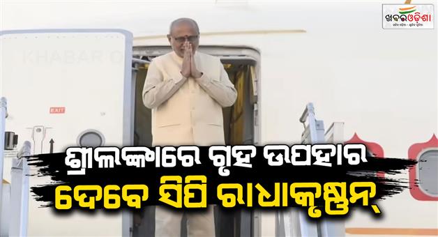 Khabar Odisha:Vice-President-CP-Radhakrishnan-on-Sri-Lanka-visit-to-give-gift-of-50000-house-to-Tamil-community