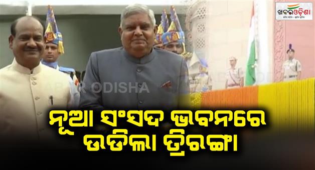 Khabar Odisha:Vice-President-hoists-national-flag-at-Gajdwar-New-Parliament