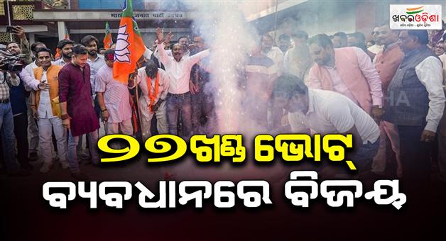 Khabar Odisha:Victory-many-candidates-won-smallest-margin-in-Bihar-assembly-election