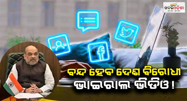 Khabar Odisha:Video-content-will-be-blocked-by-government-bringing-policy-home-ministry