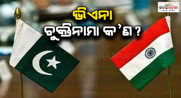 Khabar Odisha:Vienna-convention-India-slams-Pakistan-for-violating-diplomatic-norms