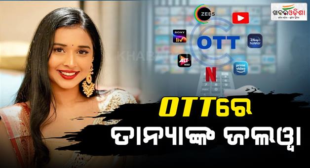 Khabar Odisha:Viewers-will-see-Tanyas-performance-on-OTT
