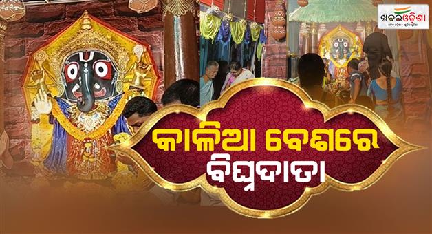 Khabar Odisha:Vighnaraj-appears-in-Jagannaths-attire